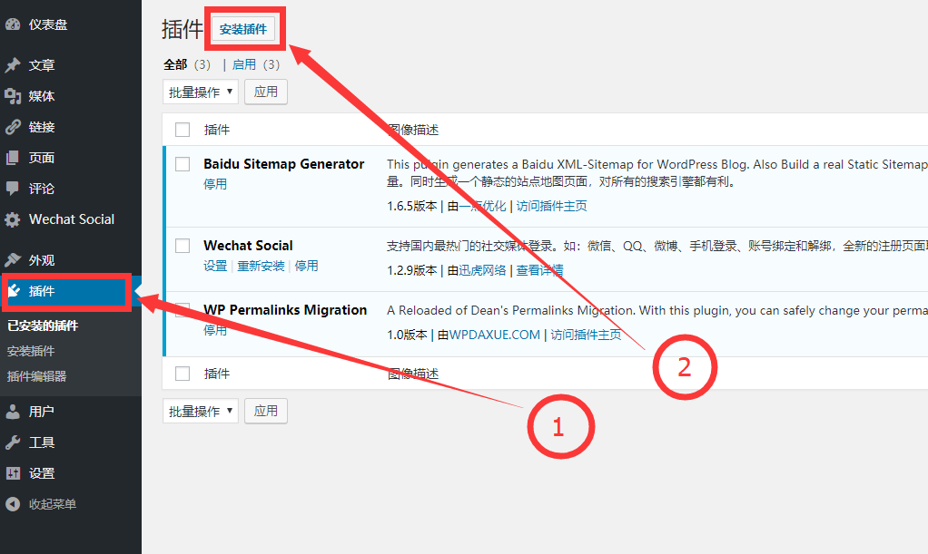 WordPress网站地图sitemap插件