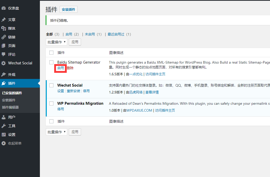 WordPress网站地图sitemap插件
