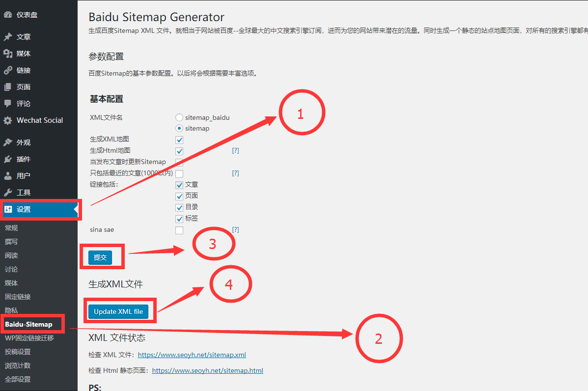 WordPress网站地图sitemap插件