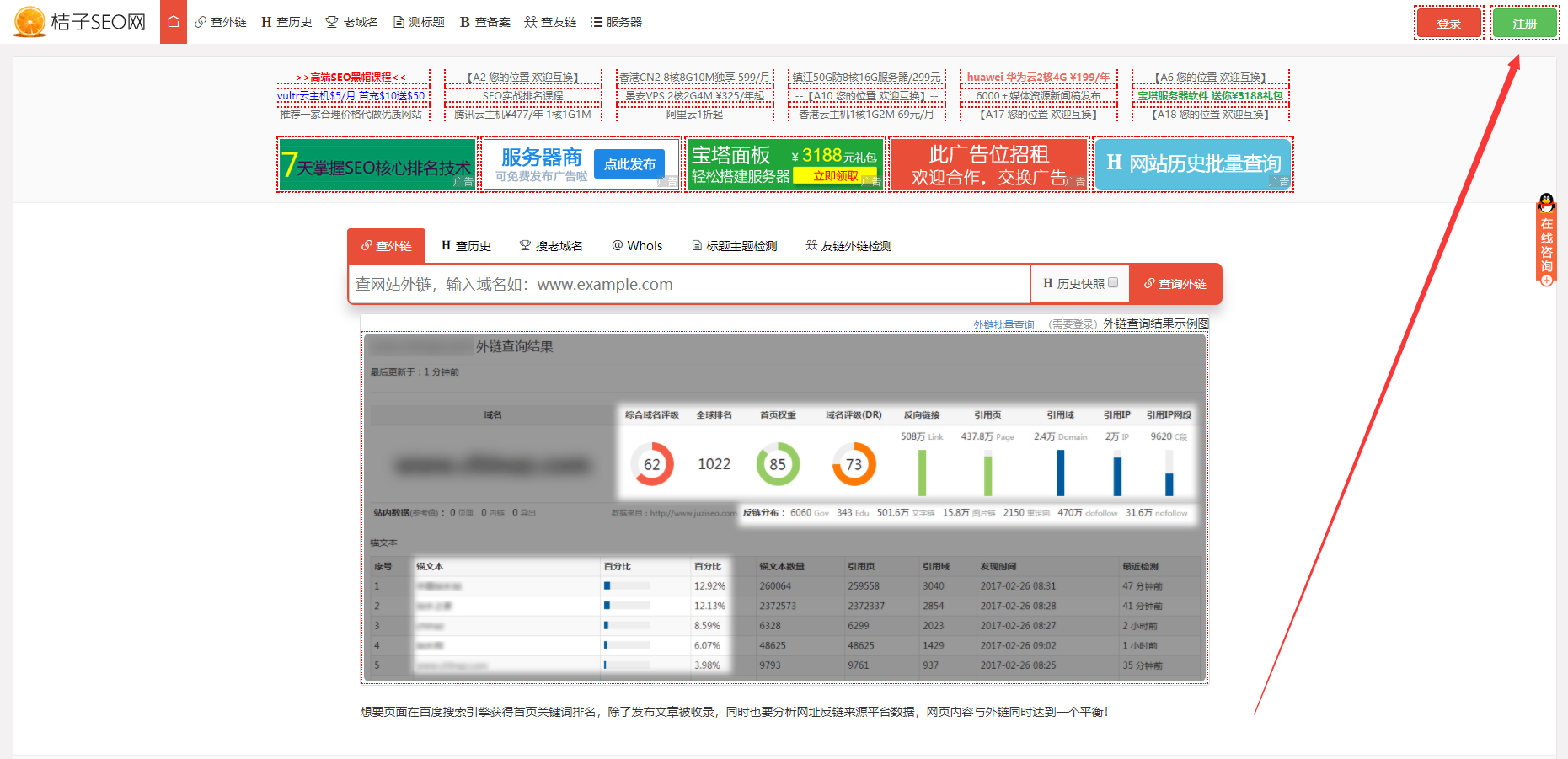 桔子SEO工具：查询域名外链和使用历史工具