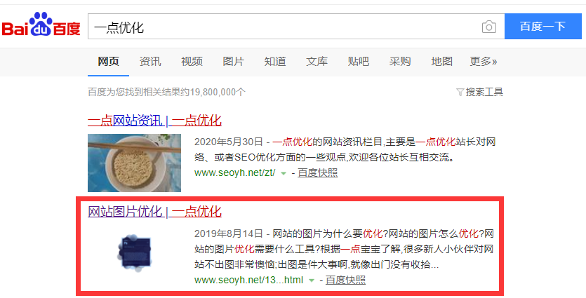 网站图片优化