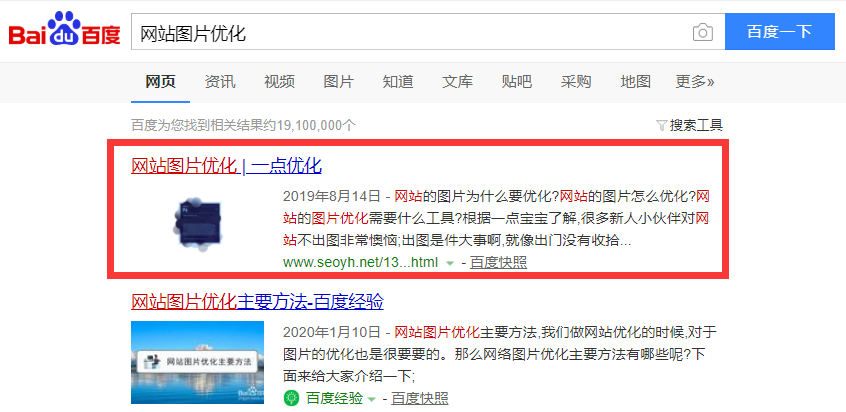 网站图片优化