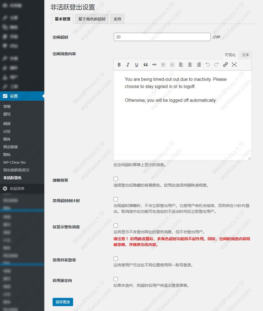 自动登出非活跃的WordPress用户插件：Inactive Logout（已汉化）