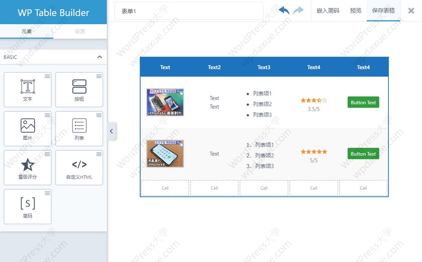 WordPress表格生成器插件 WP Table Builder（已汉化）