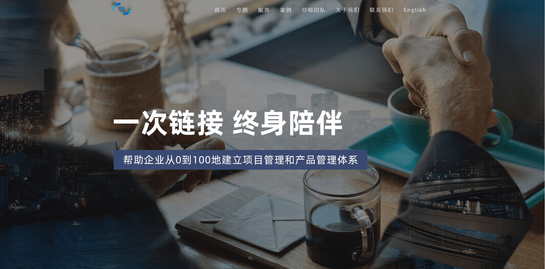 深圳市德胜咨询网站建设案例