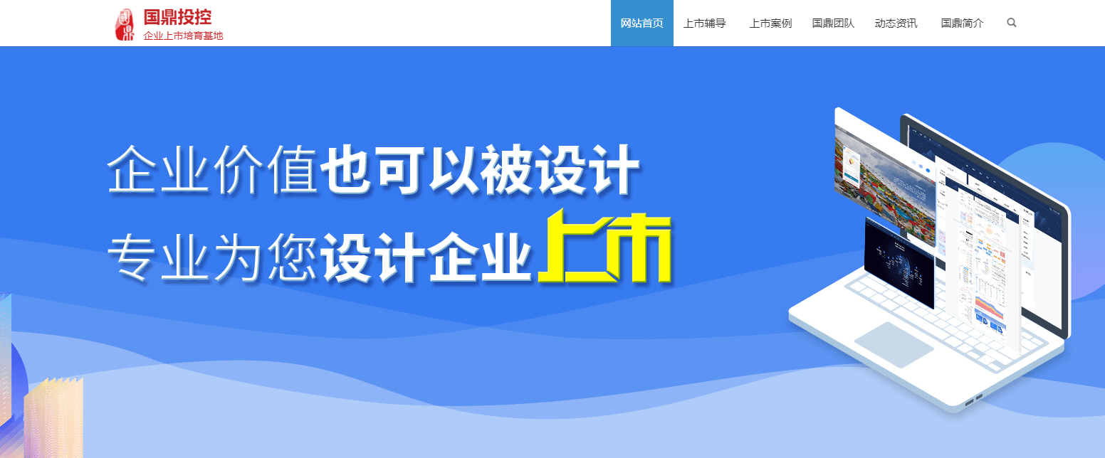 国鼎价值流量站