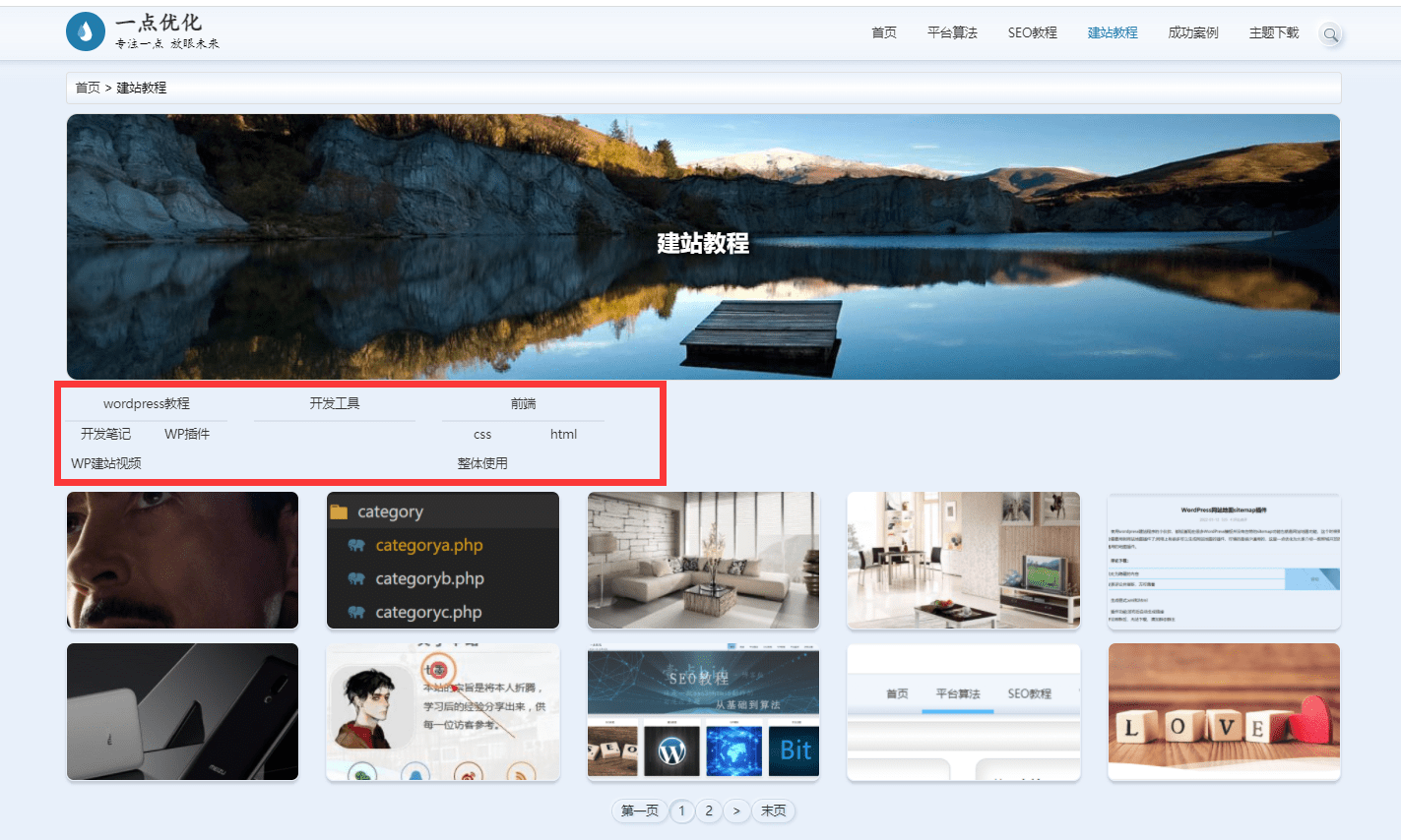 给WordPress主题BIT增加子分类