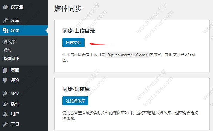 Media Sync 将FTP上传的图片导入到WordPress媒体库插件 （已汉化）