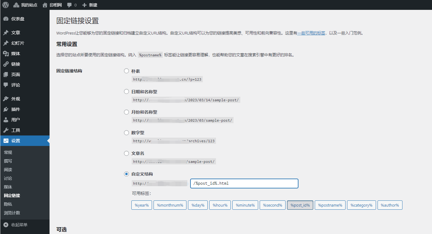 WordPress移除多站点链接中的/blog/后缀