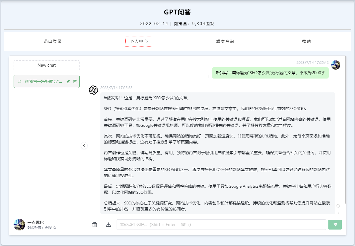 ChatGPT文章AI生成工具