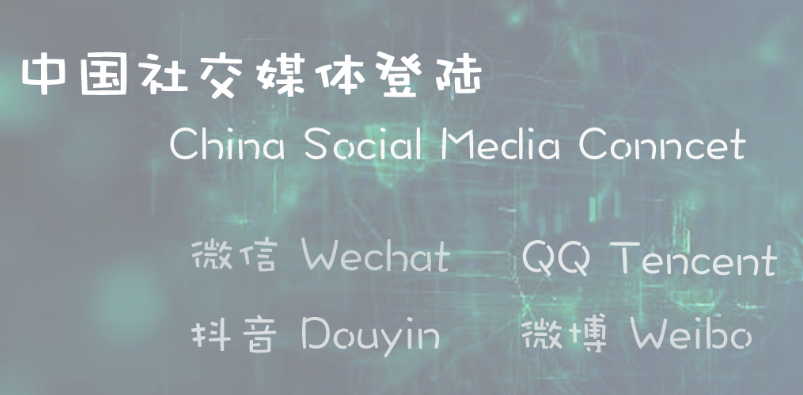 Wordpress免费第三方登录插件Mark Social SSO