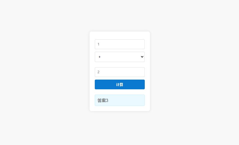 怎么用PHP写一个简单的加减乘除计算器